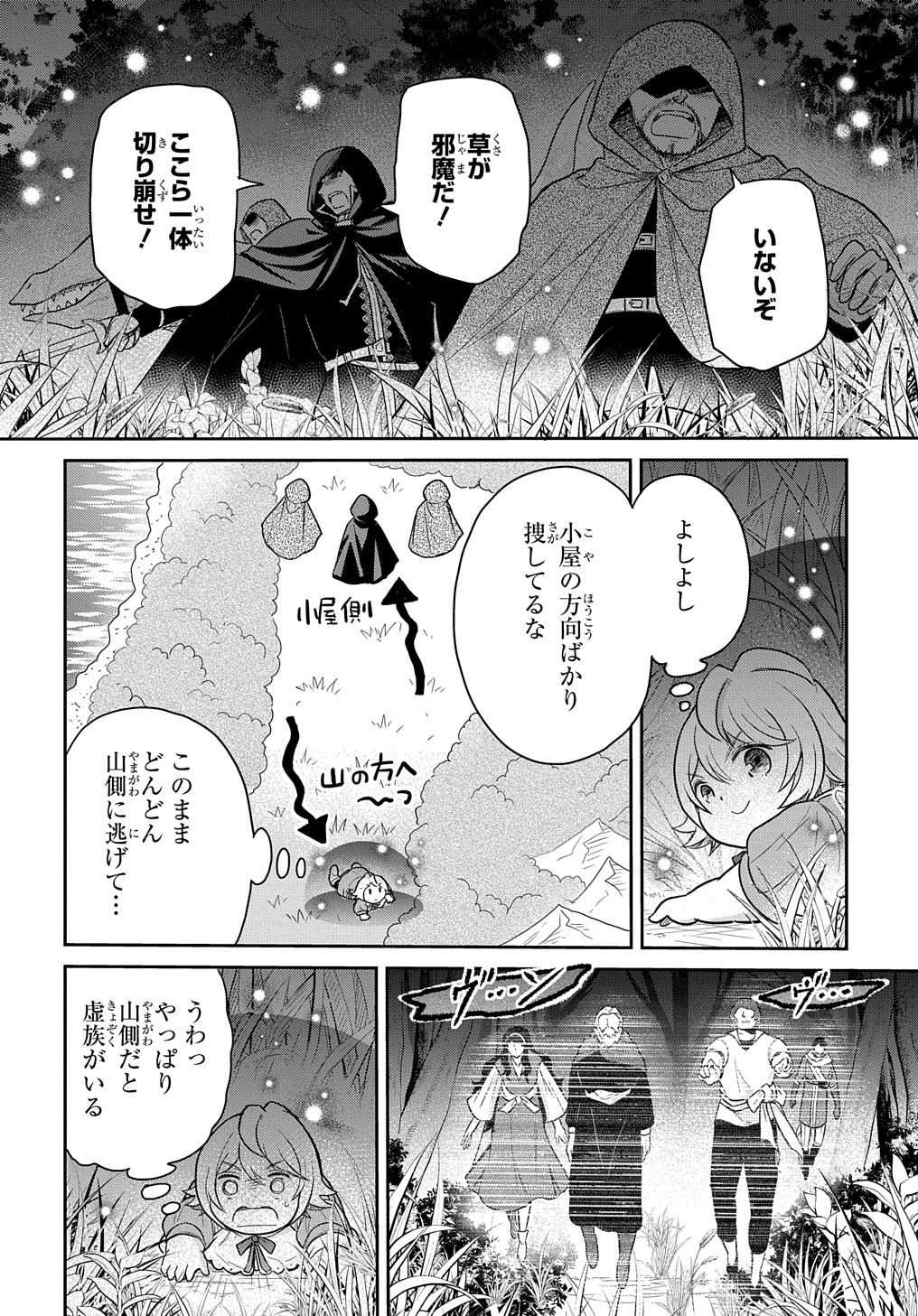 転生幼女はあきらめない 第36話 - Page 12