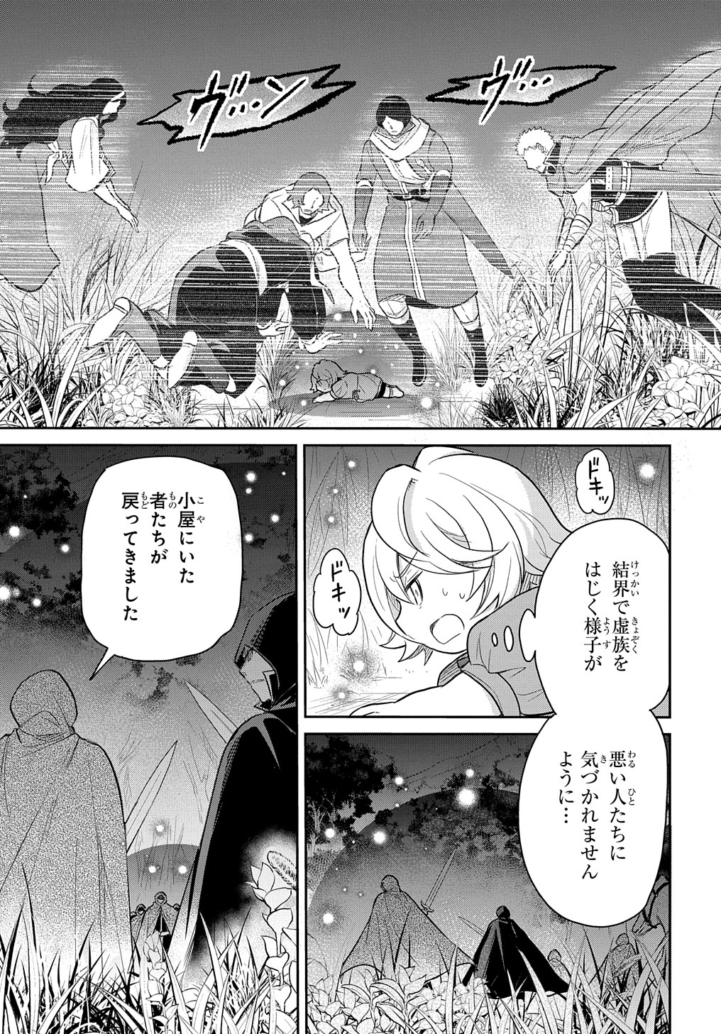 転生幼女はあきらめない 第36話 - Page 13