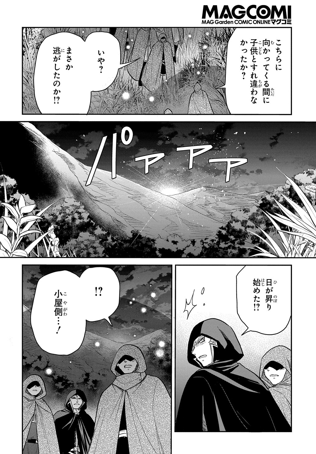 転生幼女はあきらめない 第36話 - Page 14