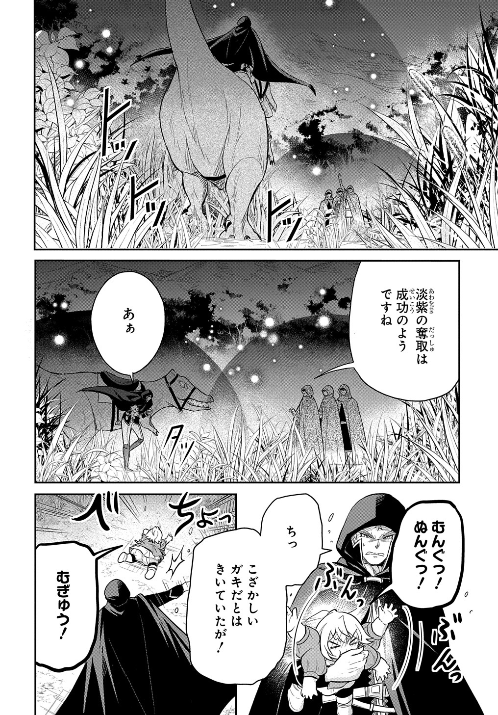 転生幼女はあきらめない 第36話 - Page 4