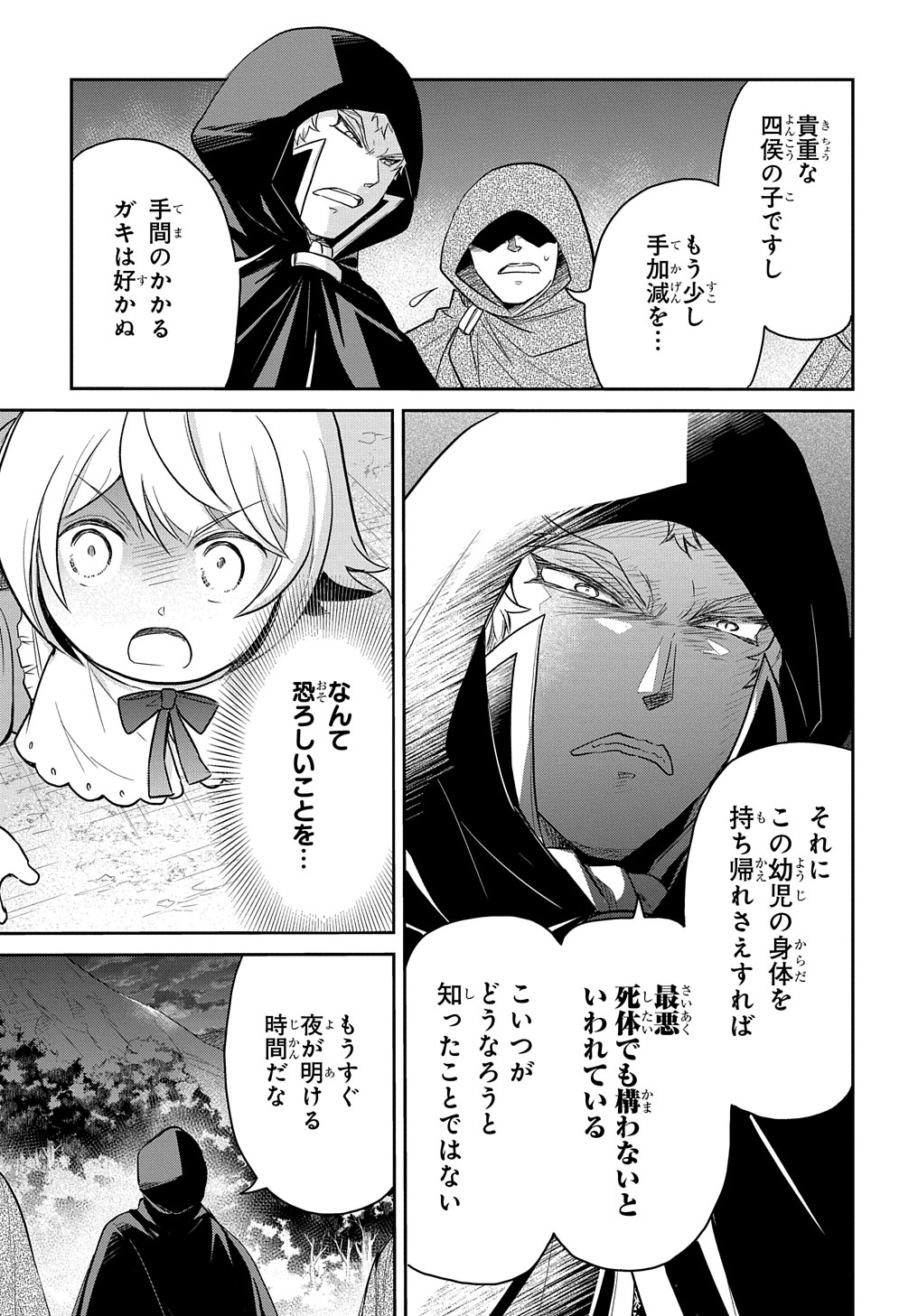 転生幼女はあきらめない 第36話 - Page 5