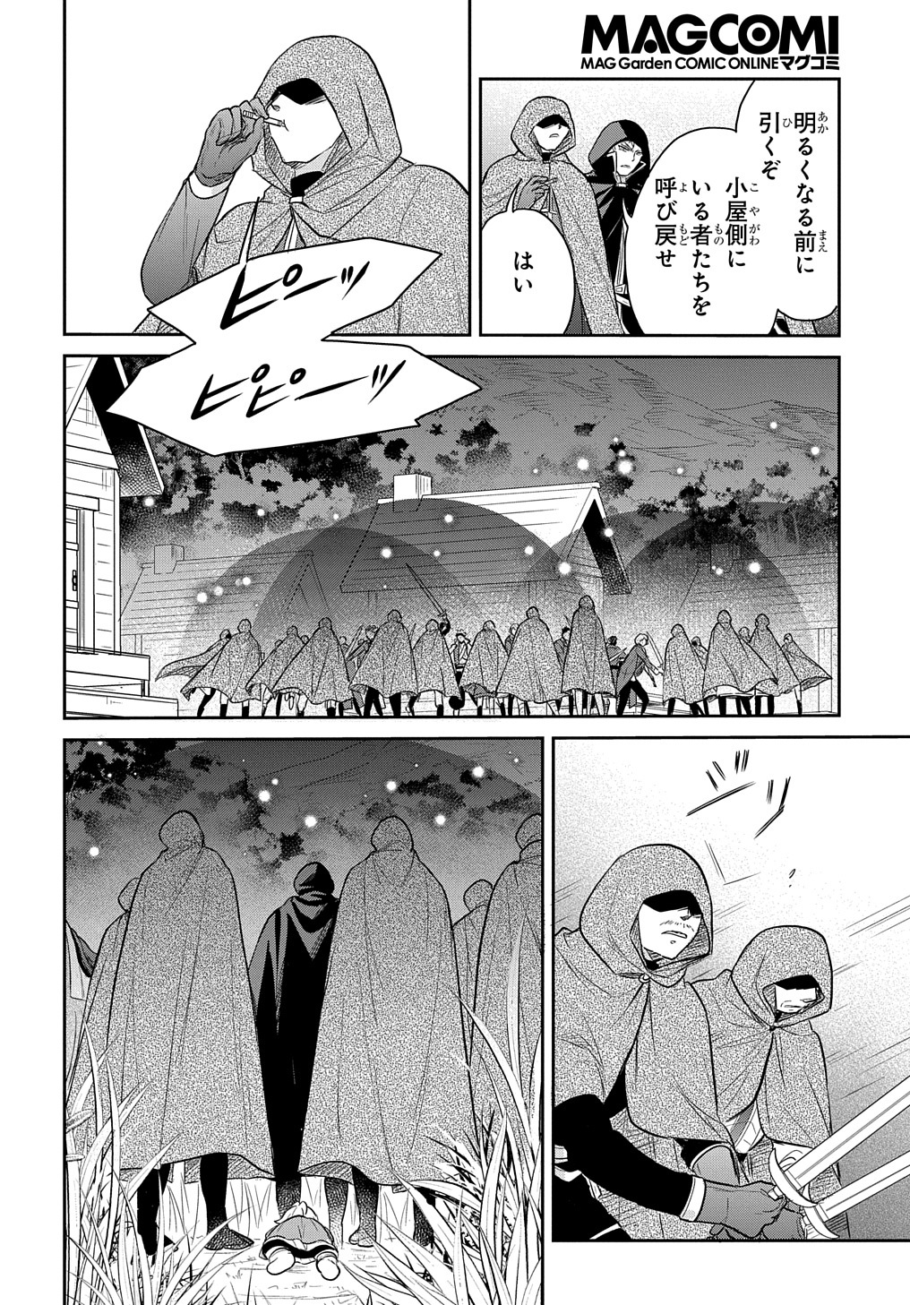 転生幼女はあきらめない 第36話 - Page 6