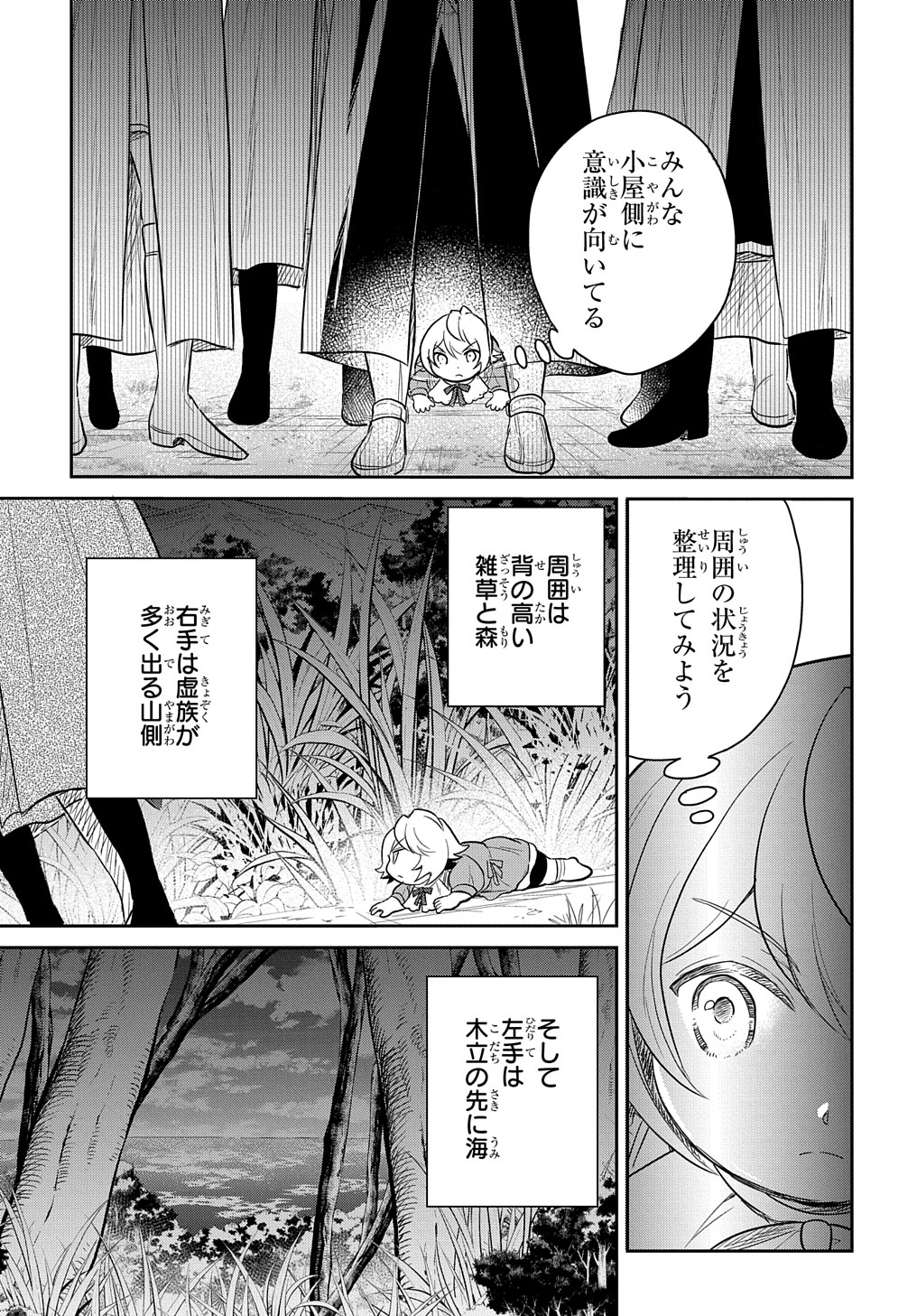 転生幼女はあきらめない 第36話 - Page 7