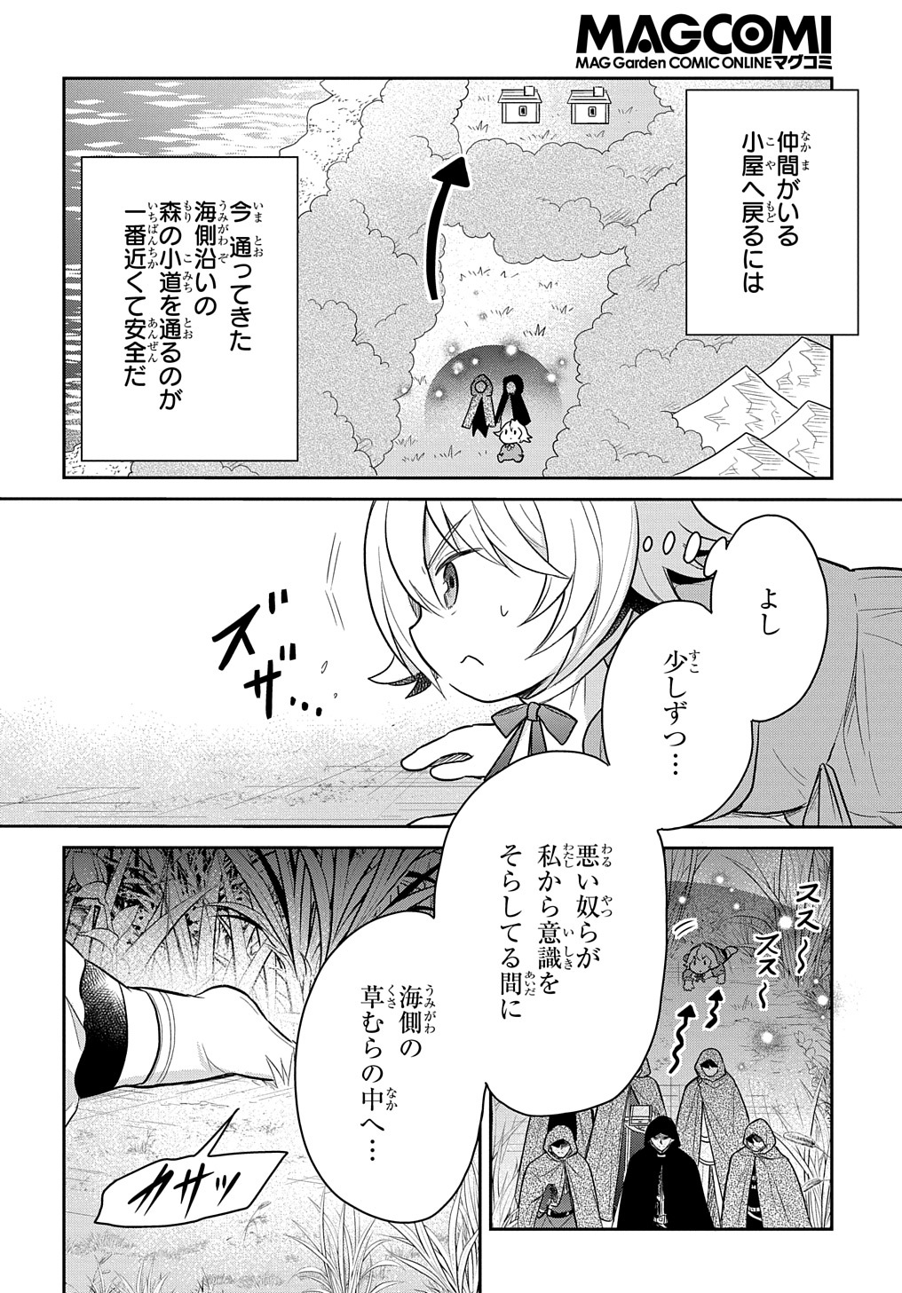 転生幼女はあきらめない 第36話 - Page 8