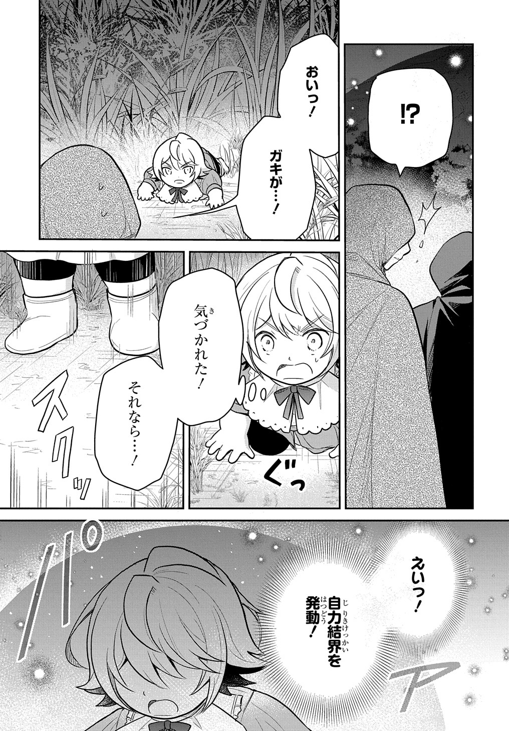 転生幼女はあきらめない 第36話 - Page 9