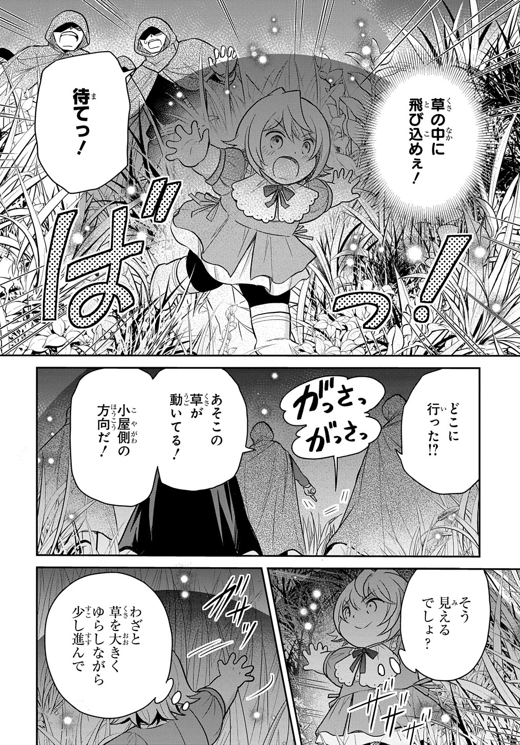 転生幼女はあきらめない 第36話 - Page 10