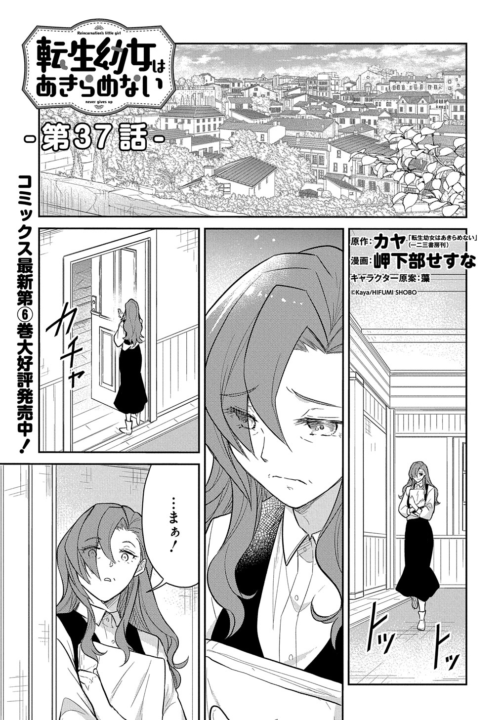 転生幼女はあきらめない 第37話 - Page 1