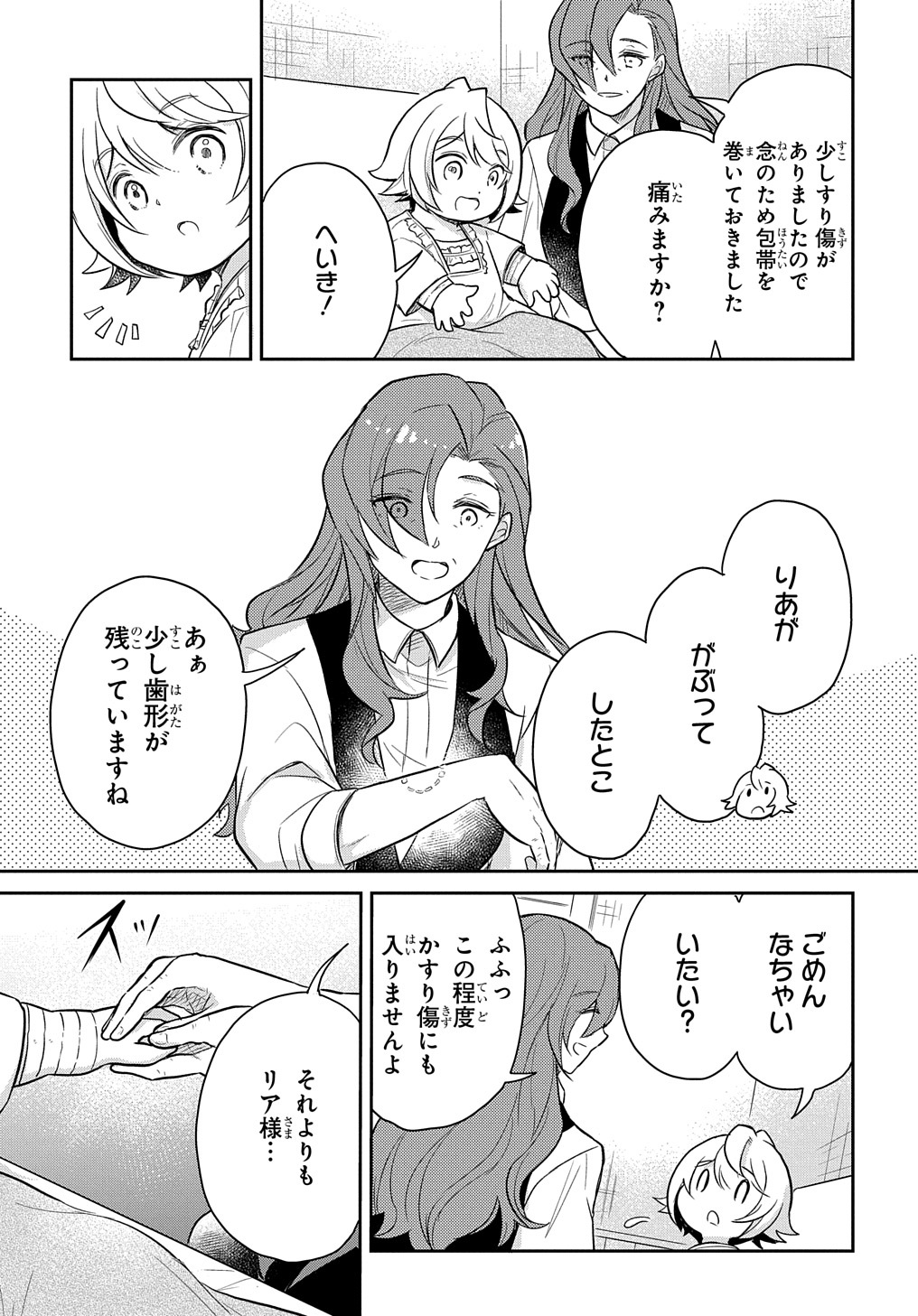 転生幼女はあきらめない 第37話 - Page 3