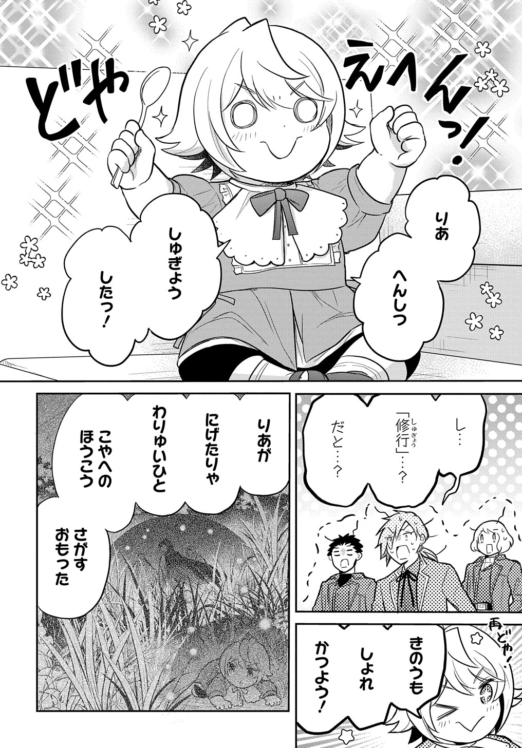 転生幼女はあきらめない 第37話 - Page 28