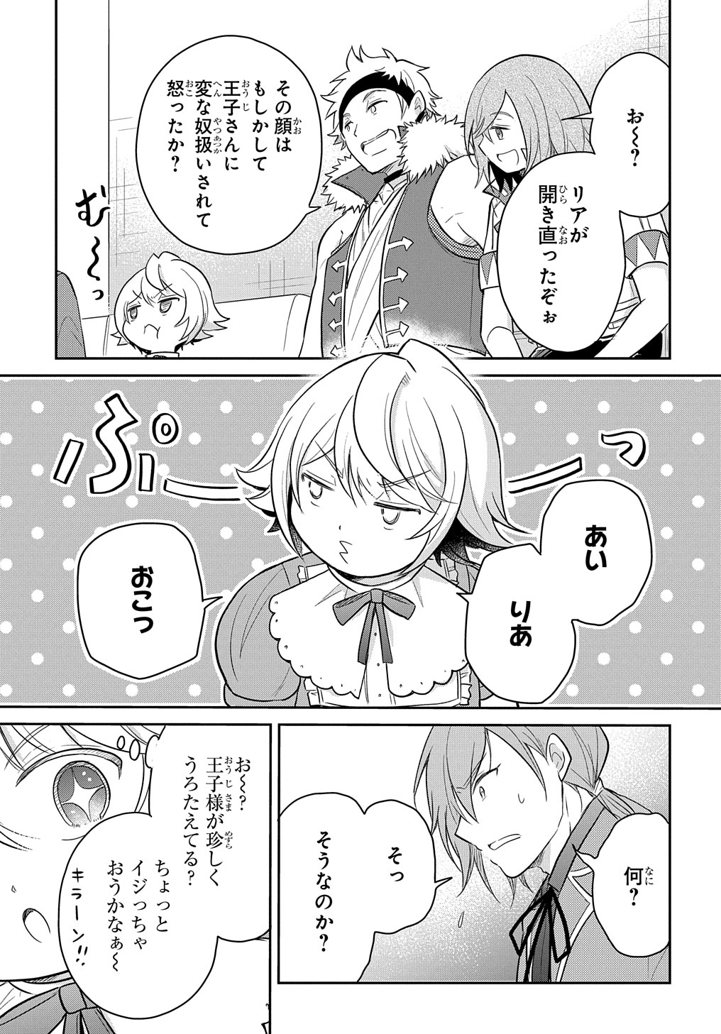 転生幼女はあきらめない 第37話 - Page 33