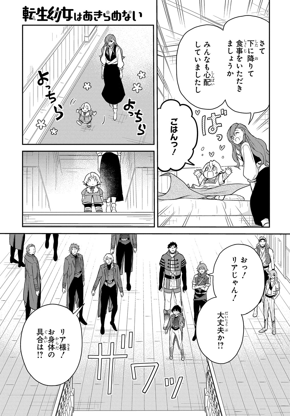 転生幼女はあきらめない 第37話 - Page 7