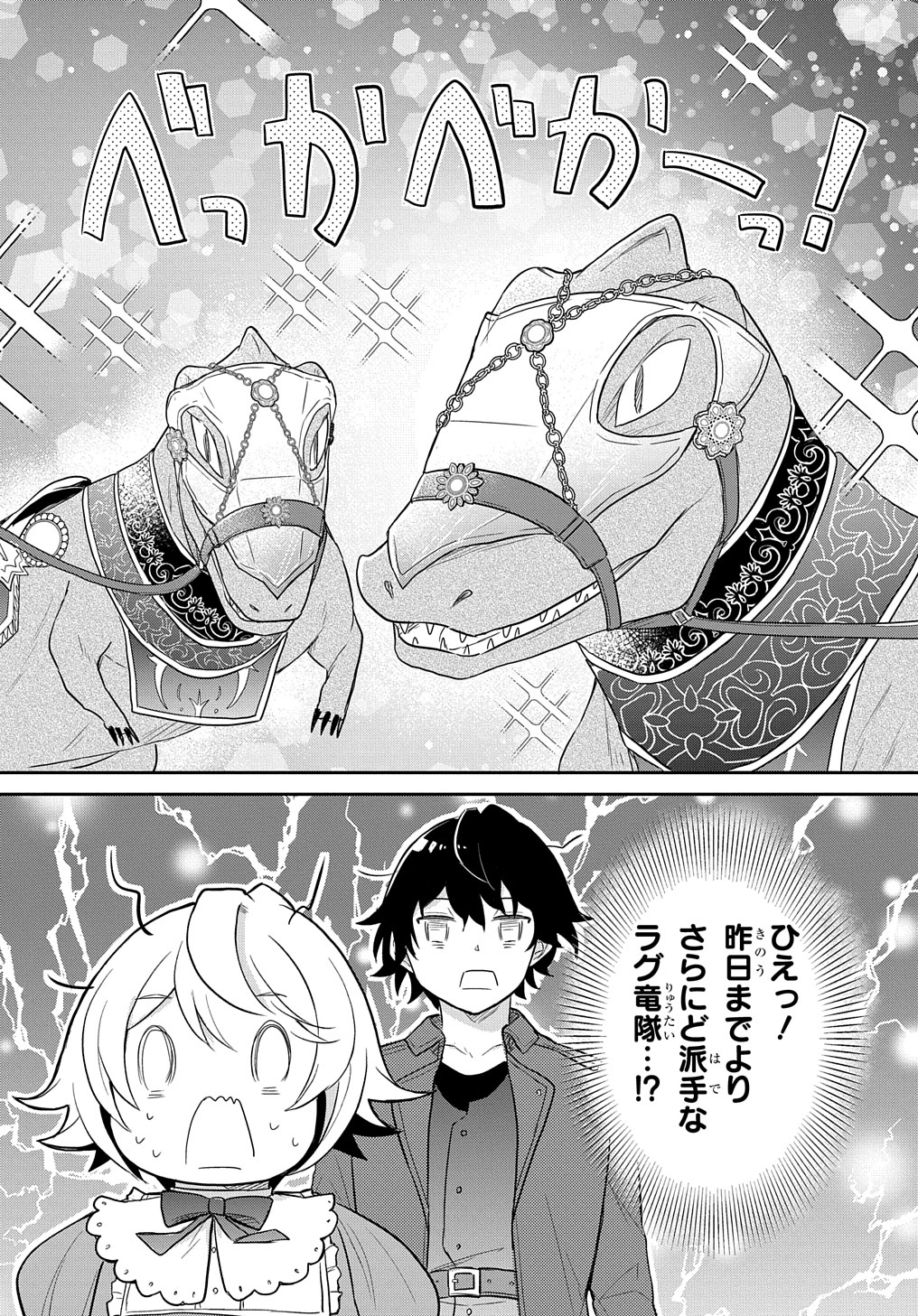 転生幼女はあきらめない 第38話 - Page 11