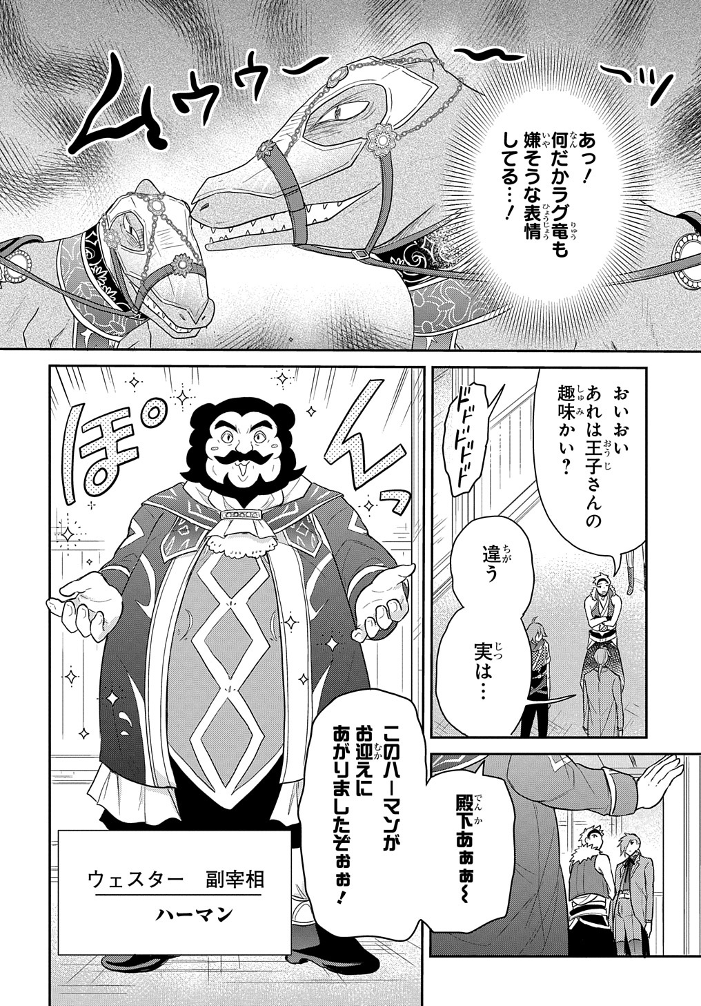 転生幼女はあきらめない 第38話 - Page 12