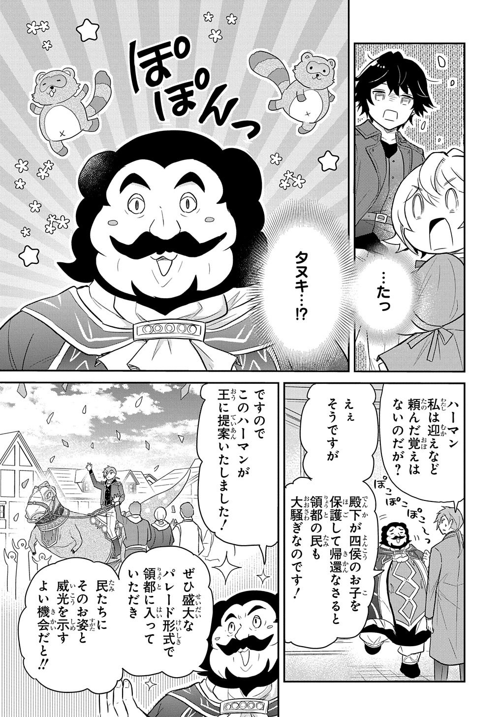 転生幼女はあきらめない 第38話 - Page 13