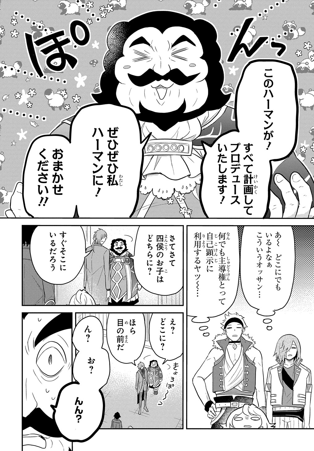 転生幼女はあきらめない 第38話 - Page 14