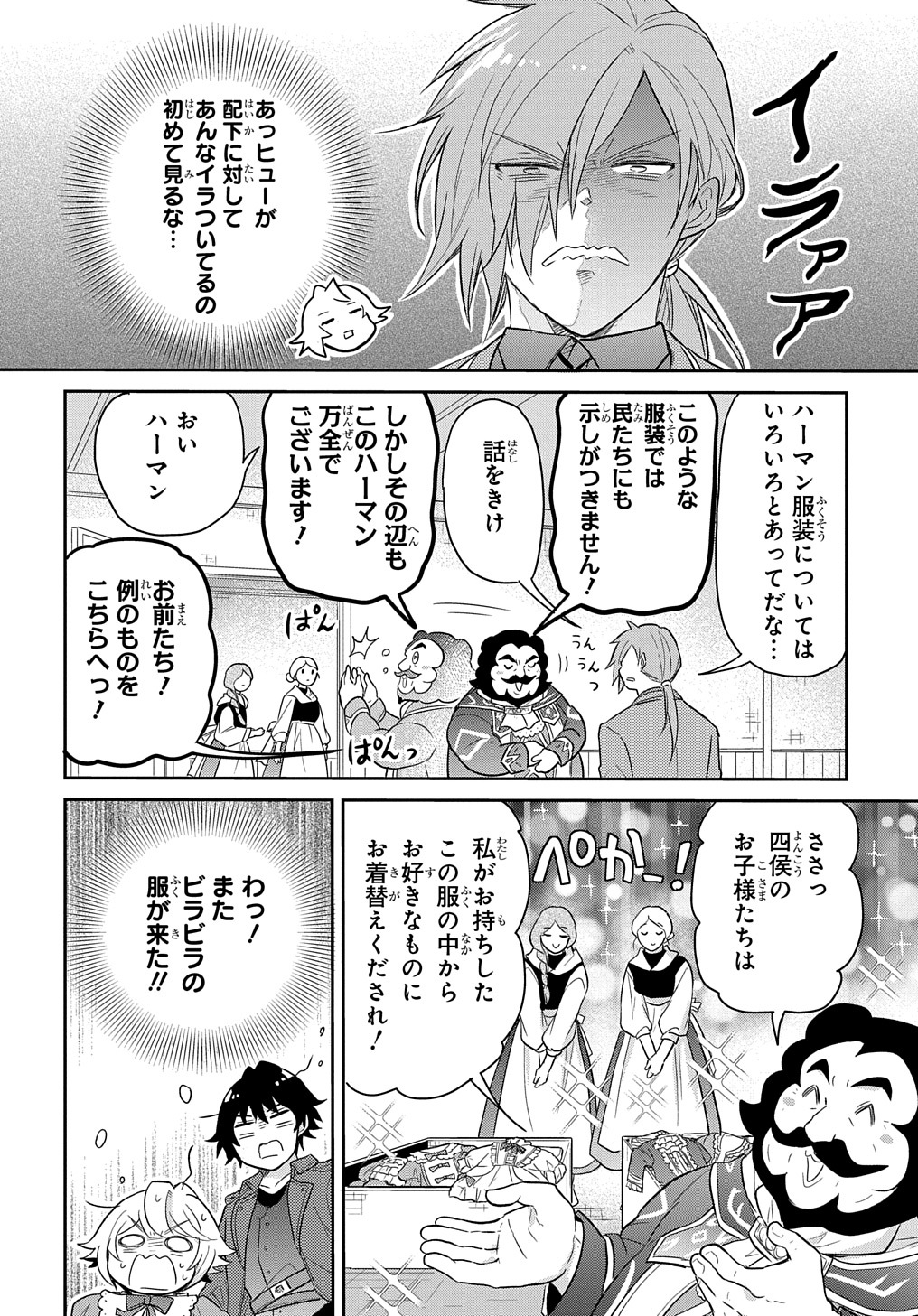 転生幼女はあきらめない 第38話 - Page 16