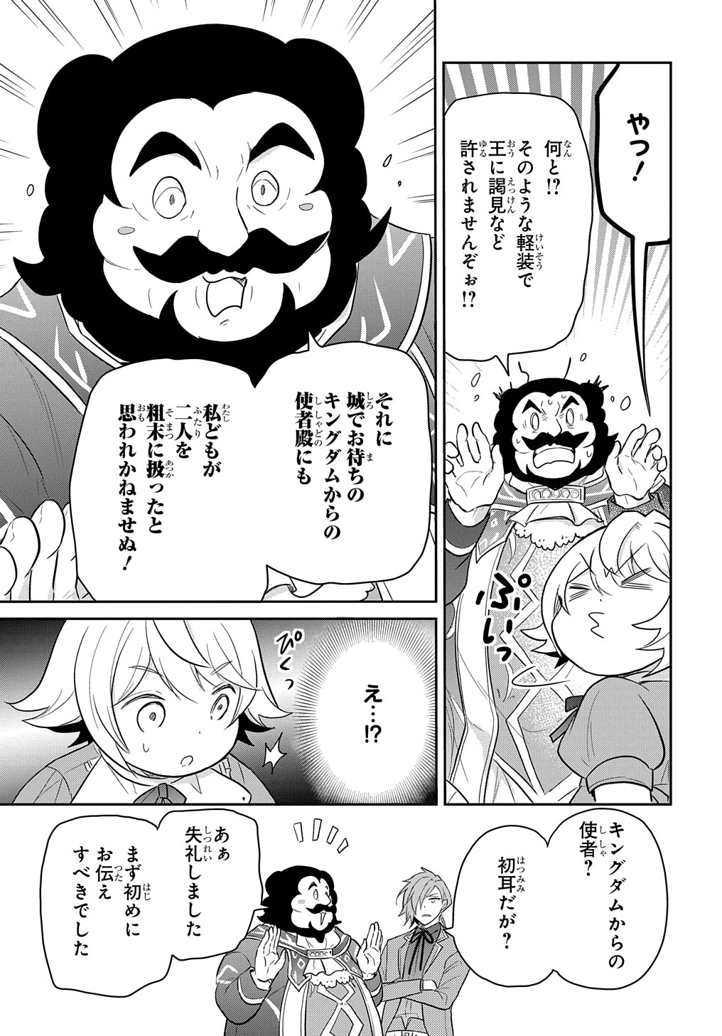 転生幼女はあきらめない 第38話 - Page 17