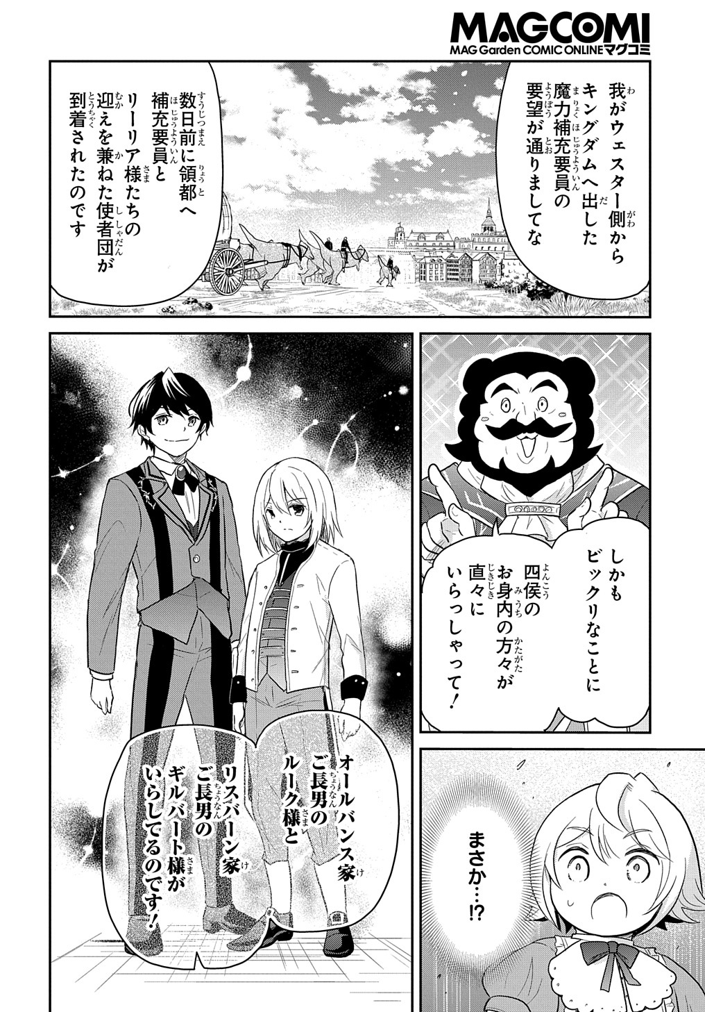 転生幼女はあきらめない 第38話 - Page 18