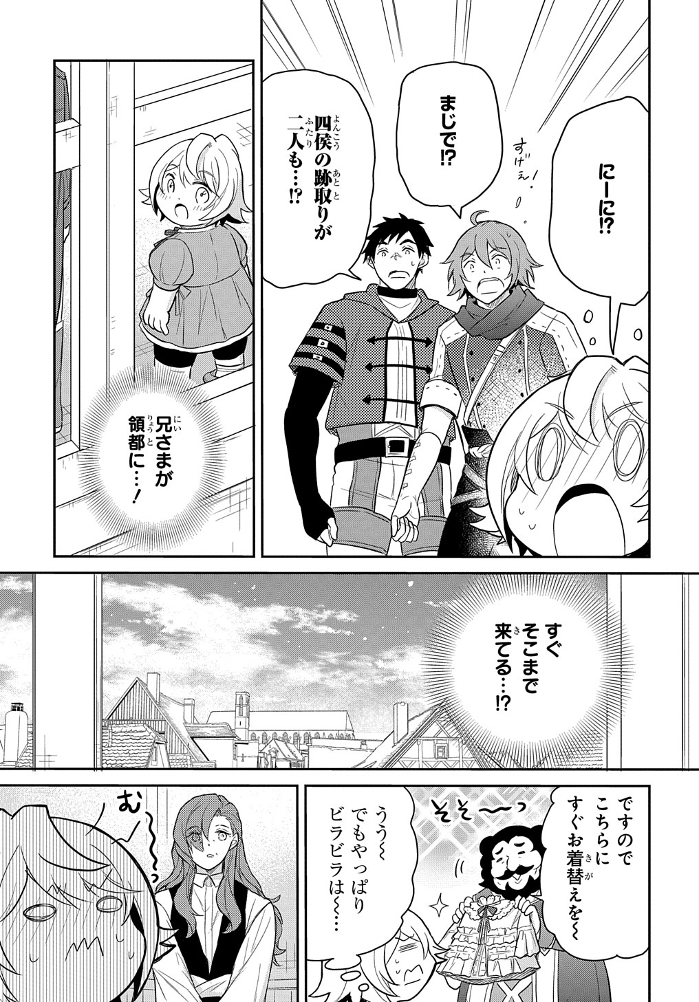 転生幼女はあきらめない 第38話 - Page 19