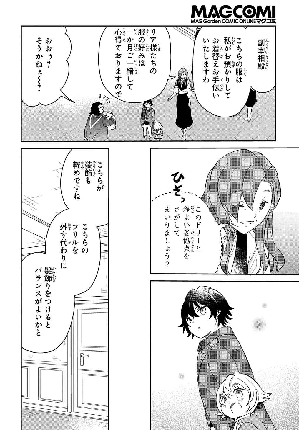 転生幼女はあきらめない 第38話 - Page 20