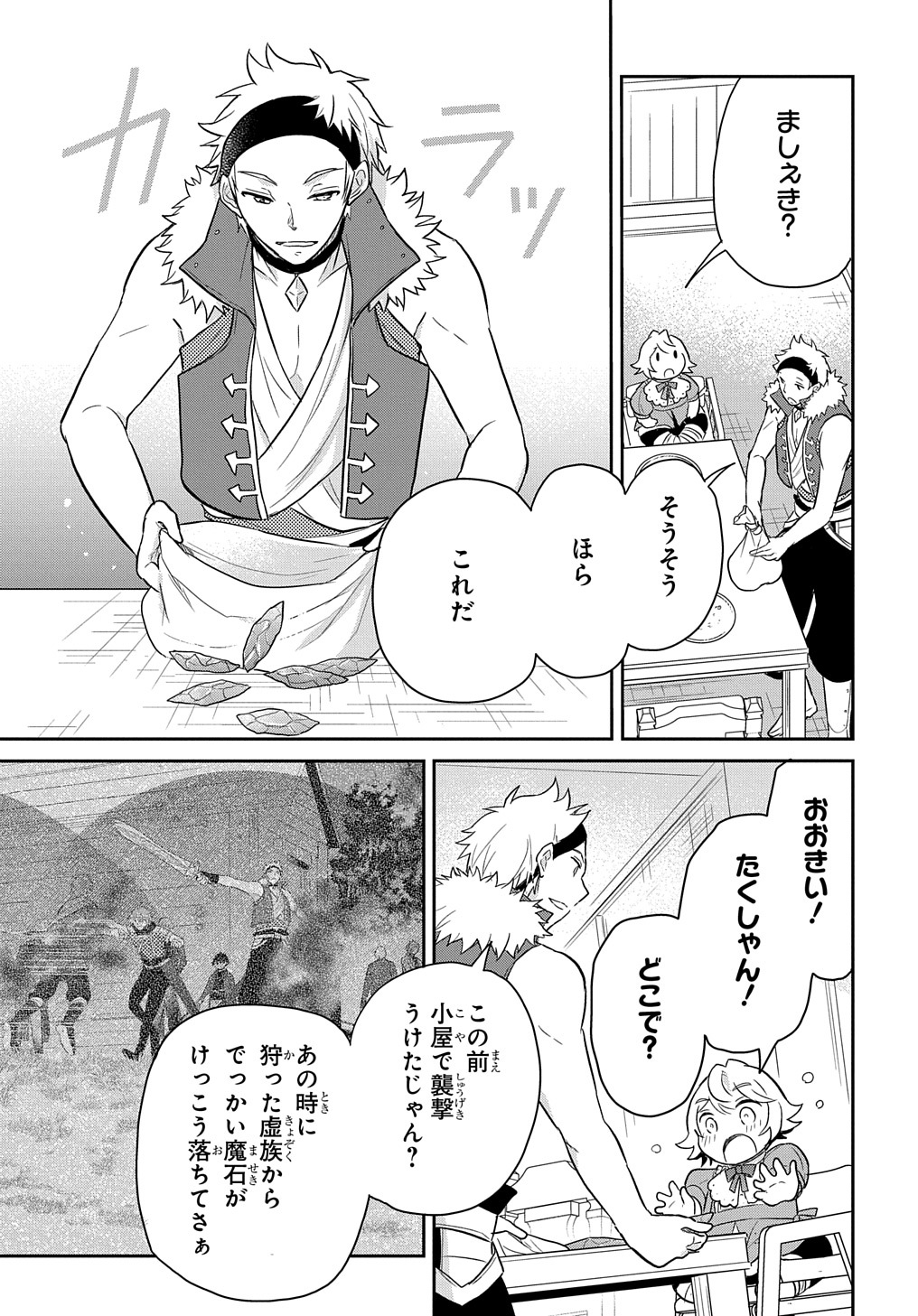 転生幼女はあきらめない 第38話 - Page 3