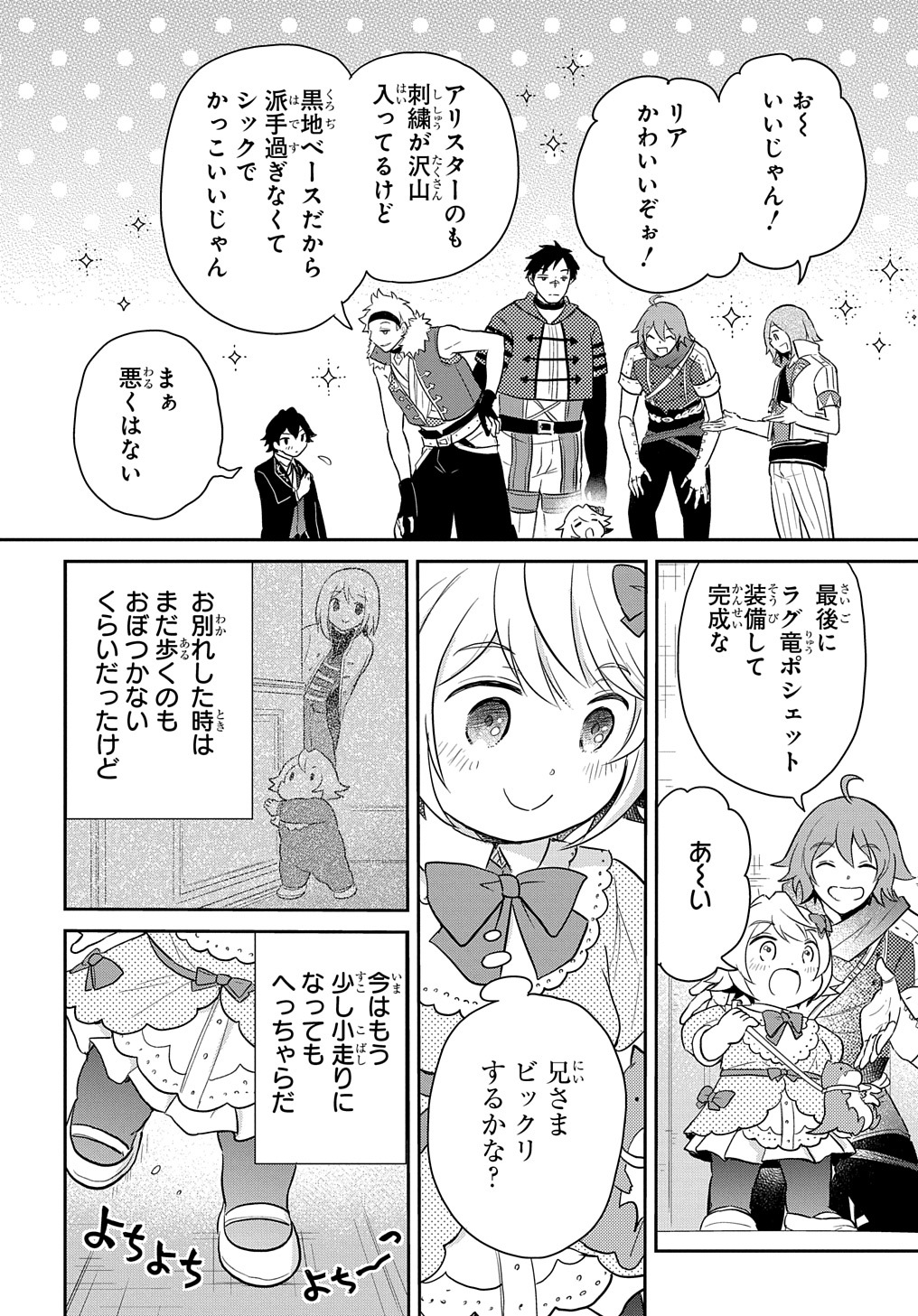 転生幼女はあきらめない 第38話 - Page 22