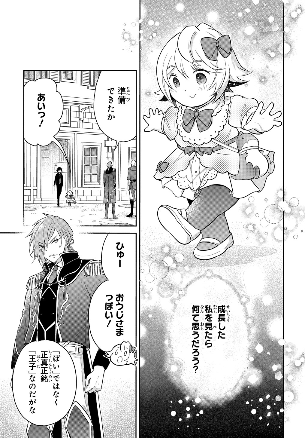 転生幼女はあきらめない 第38話 - Page 23