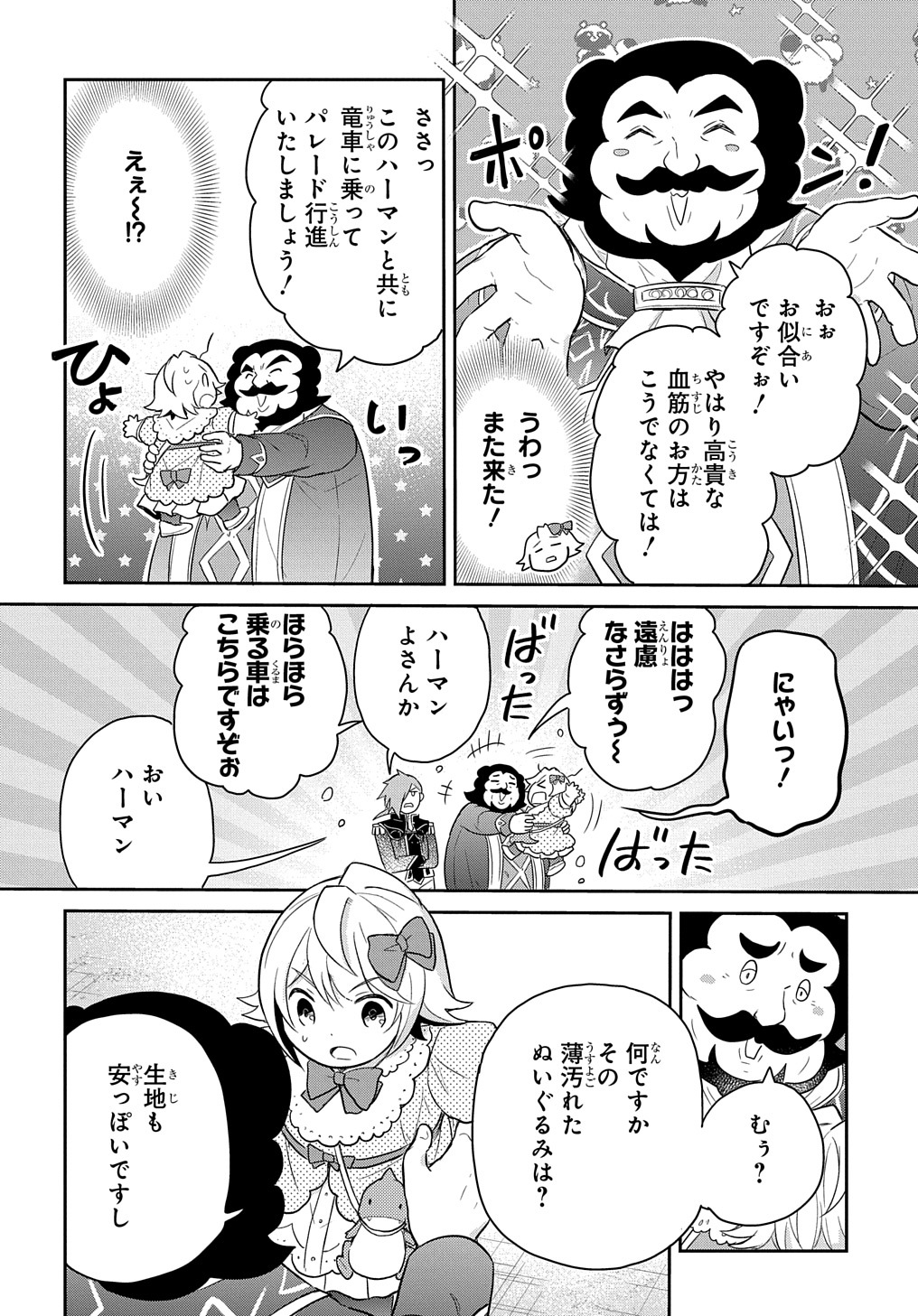 転生幼女はあきらめない 第38話 - Page 24