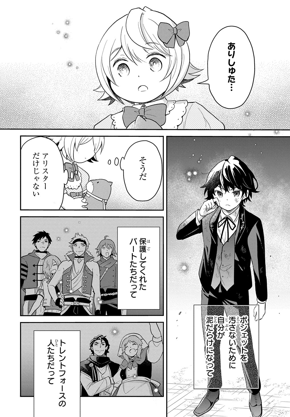 転生幼女はあきらめない 第38話 - Page 28