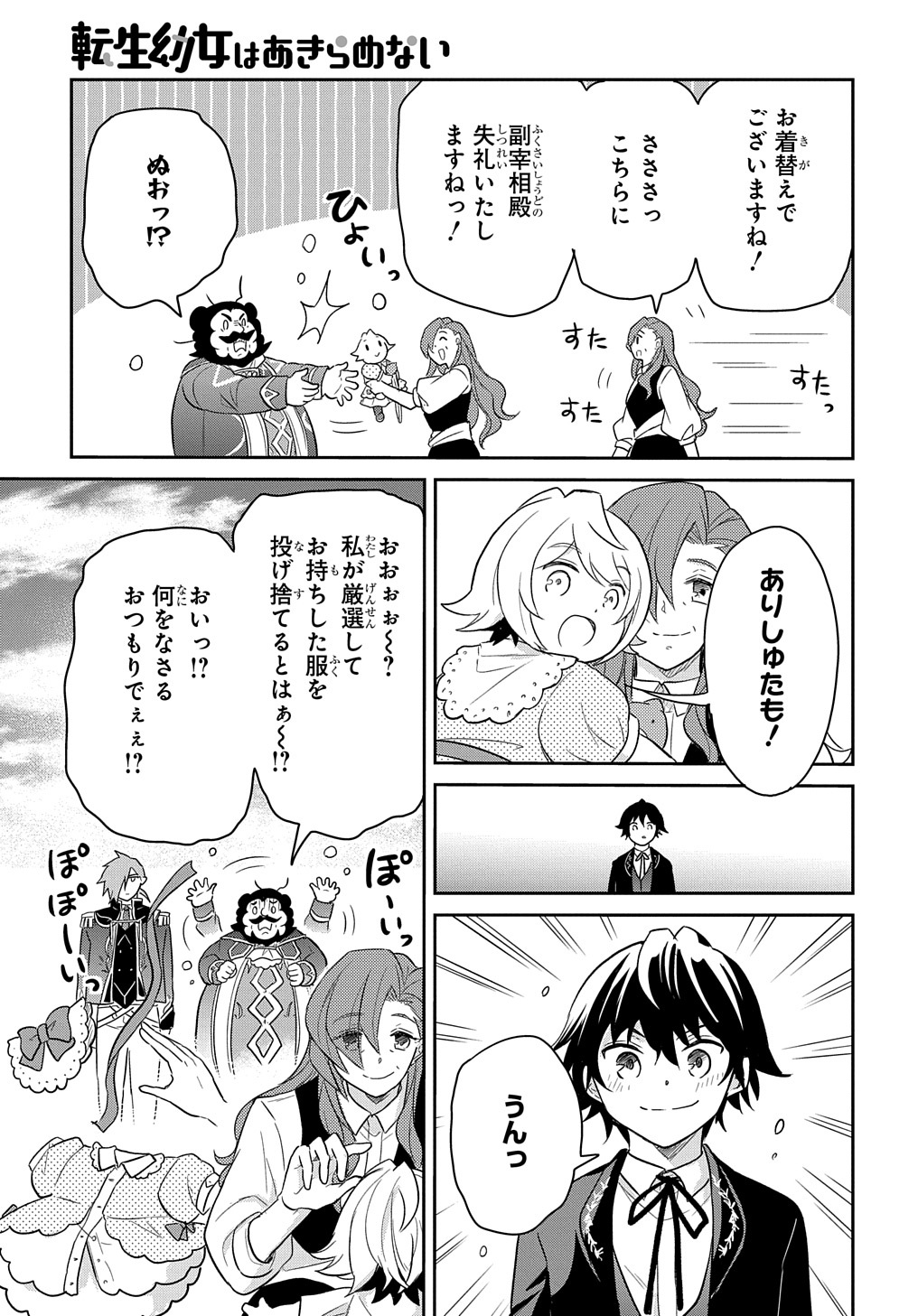 転生幼女はあきらめない 第38話 - Page 31