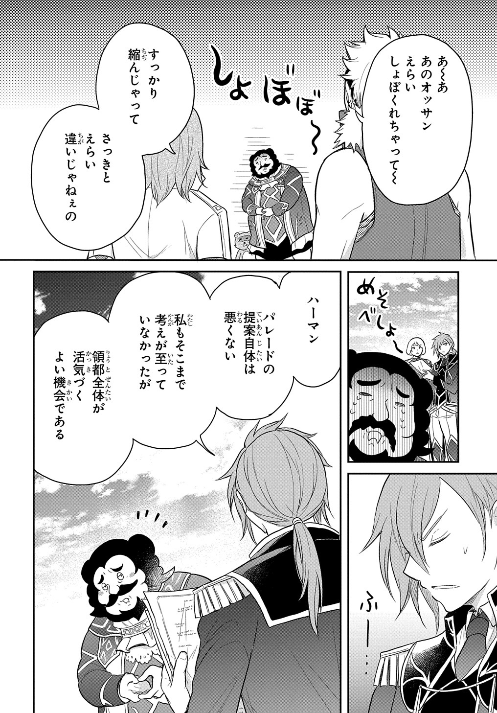 転生幼女はあきらめない 第38話 - Page 36