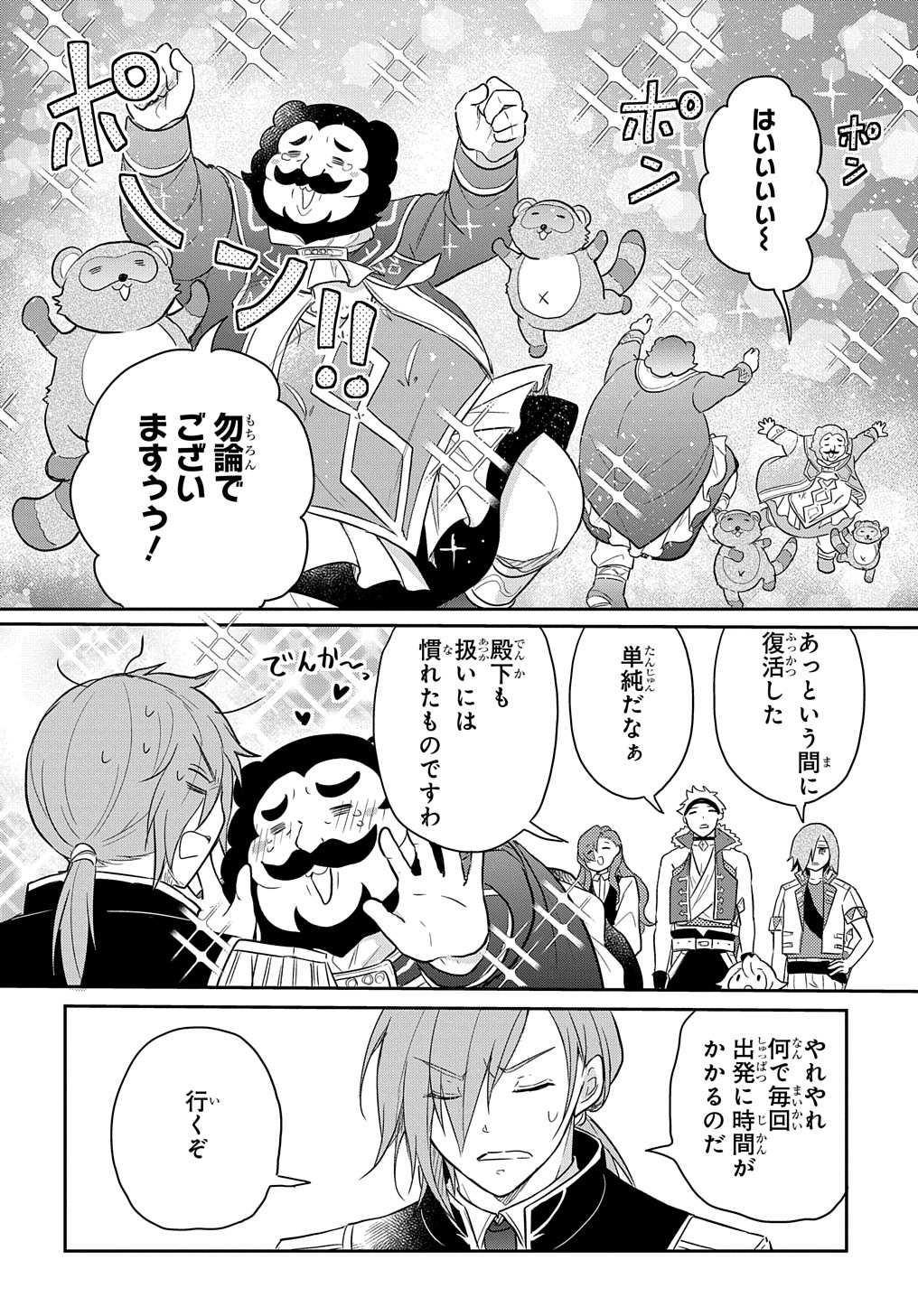 転生幼女はあきらめない 第38話 - Page 38