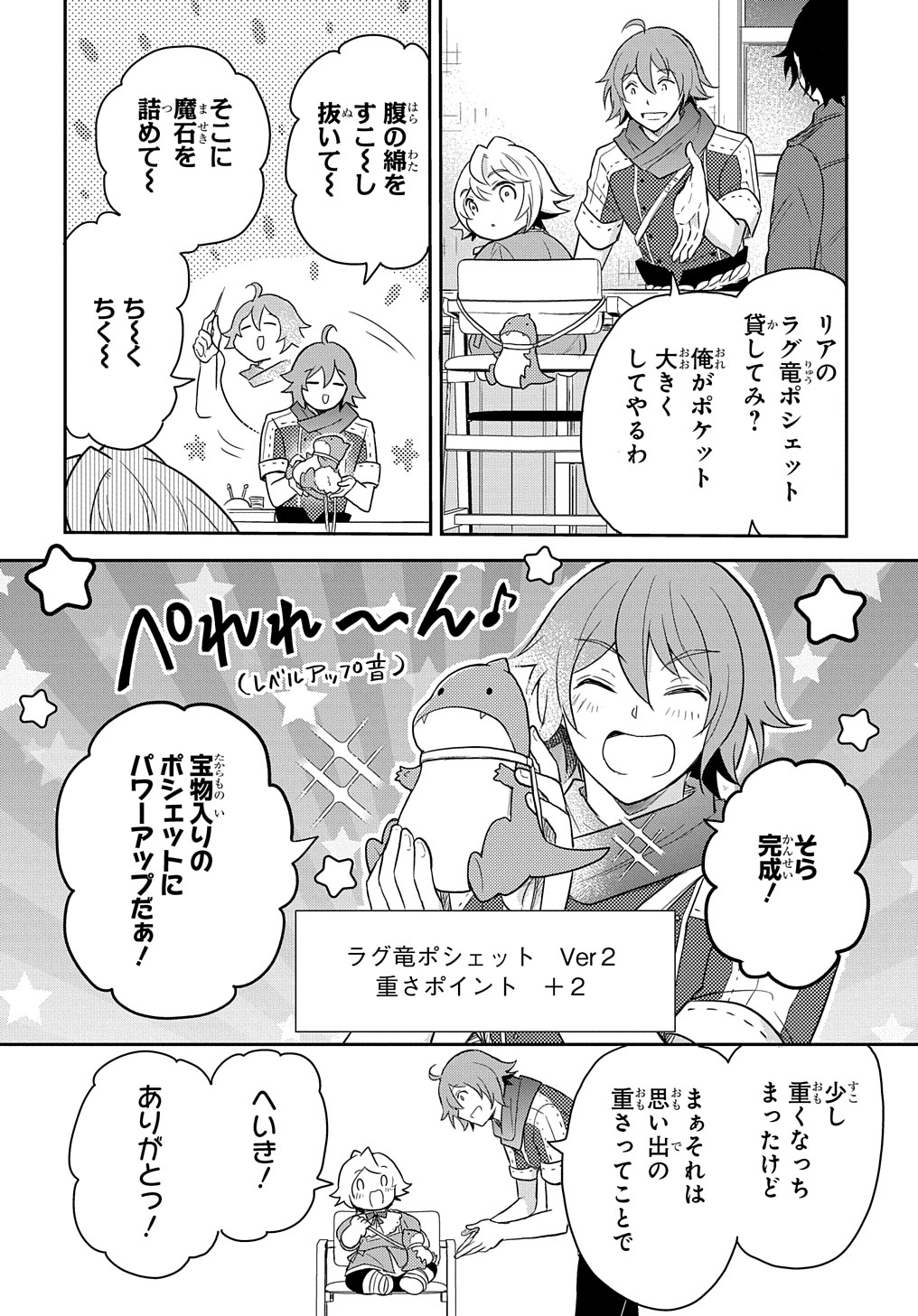 転生幼女はあきらめない 第38話 - Page 6