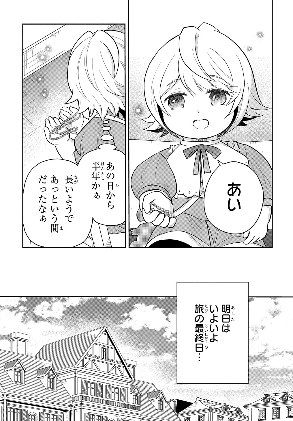 転生幼女はあきらめない 第38話 - Page 9