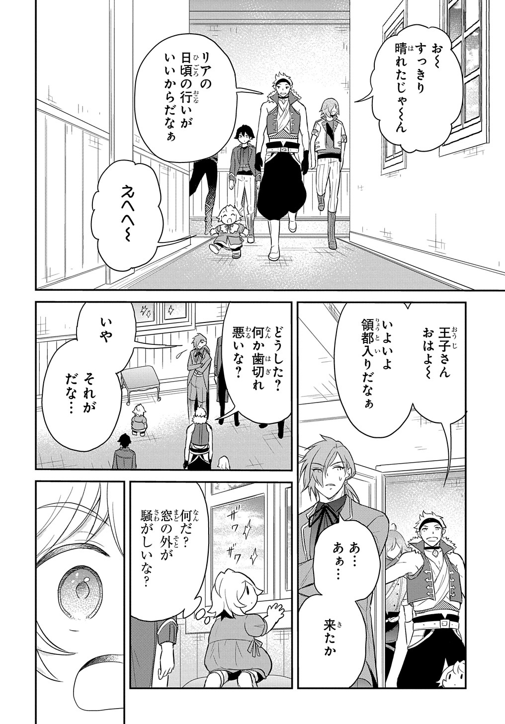 転生幼女はあきらめない 第38話 - Page 10