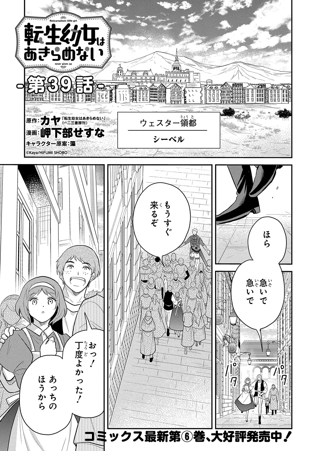 転生幼女はあきらめない 第39話 - Page 1