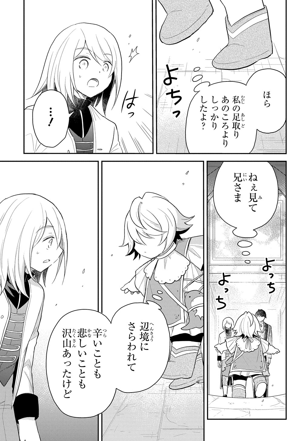 転生幼女はあきらめない 第39話 - Page 11