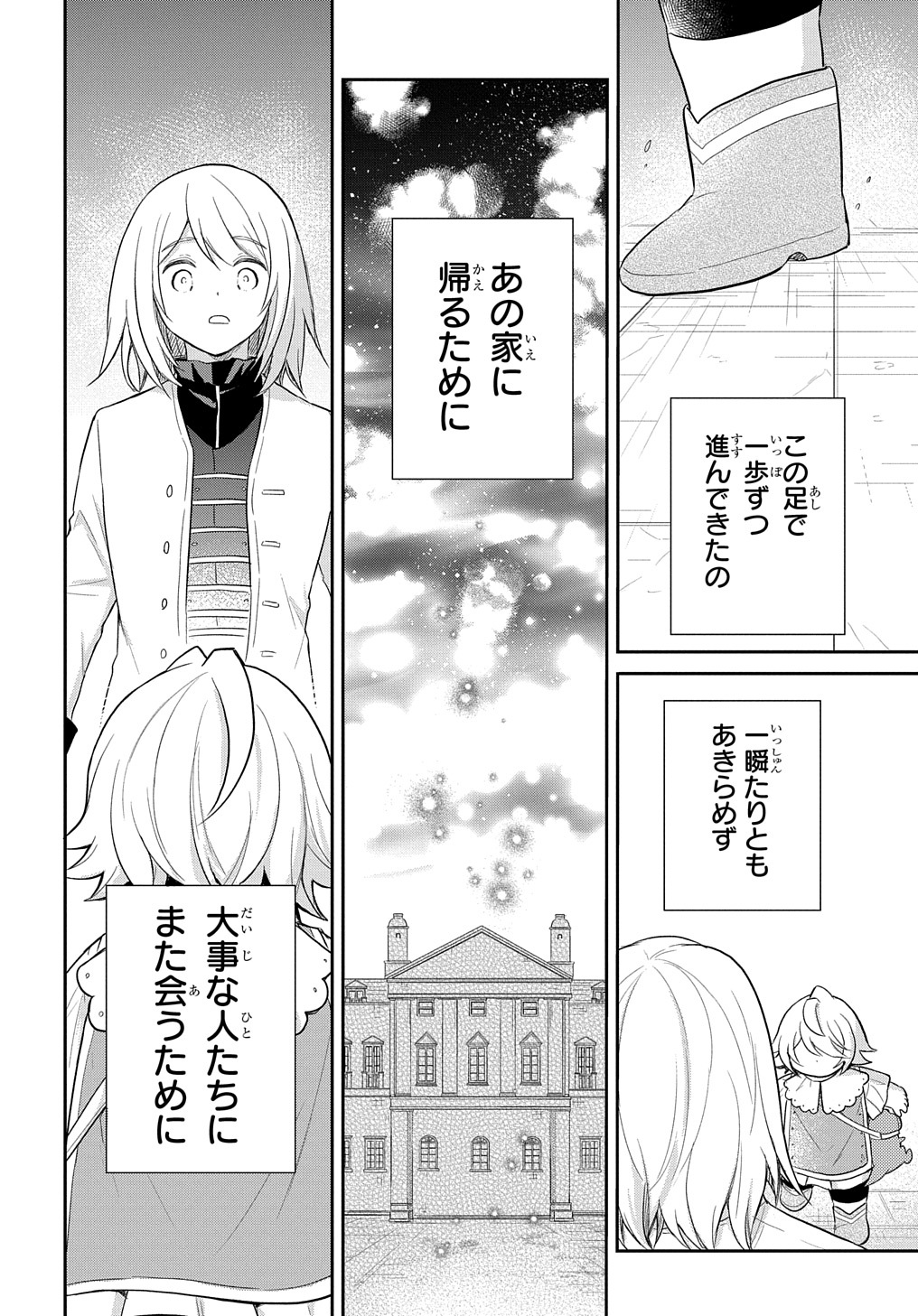 転生幼女はあきらめない 第39話 - Page 12