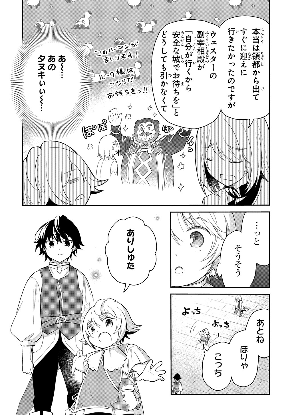 転生幼女はあきらめない 第39話 - Page 19