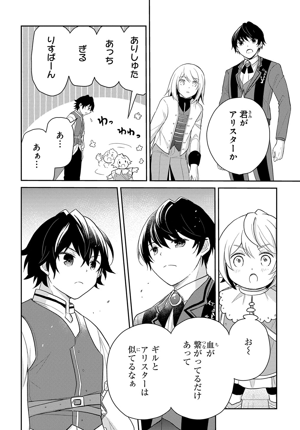 転生幼女はあきらめない 第39話 - Page 20