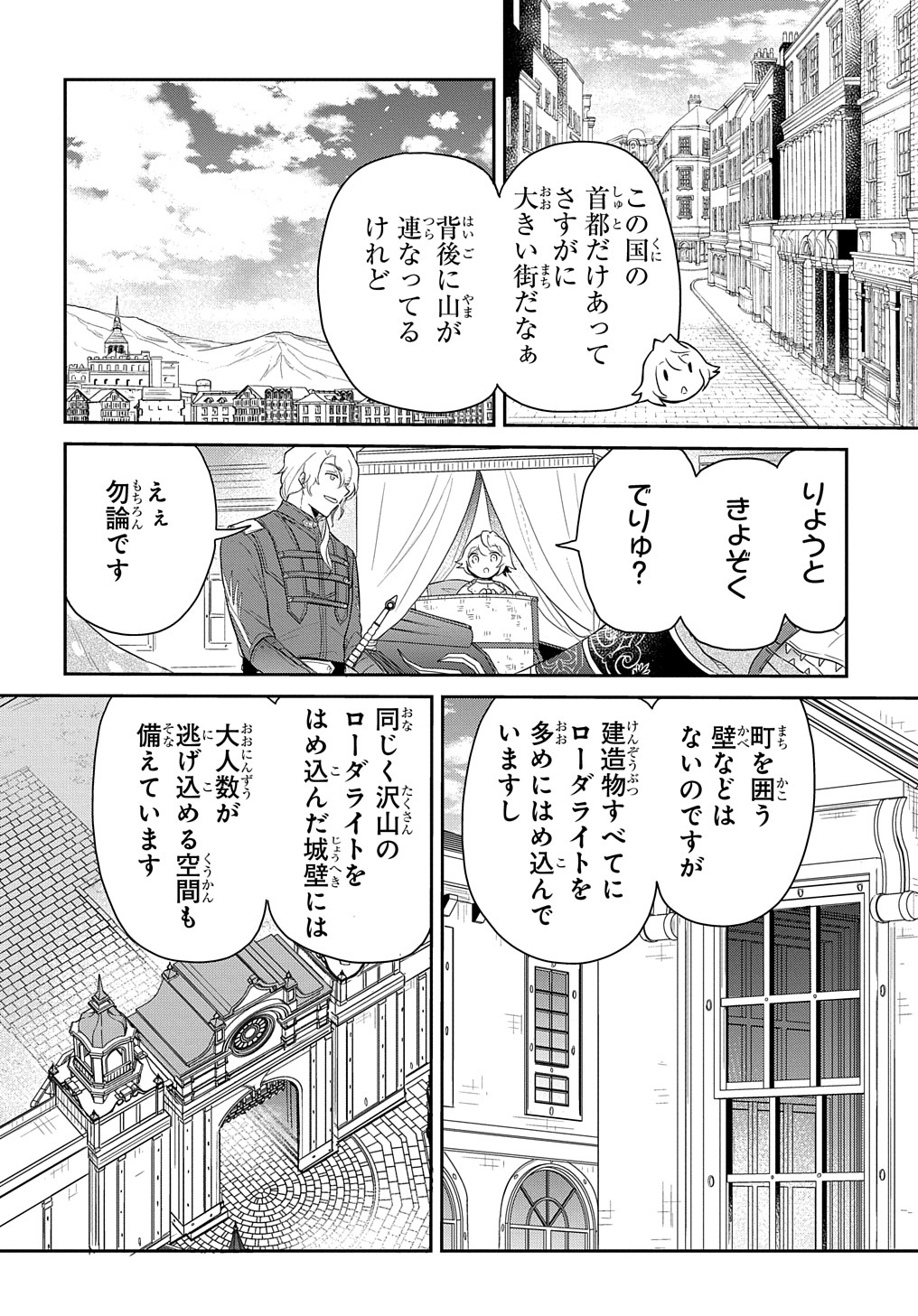 転生幼女はあきらめない 第39話 - Page 4