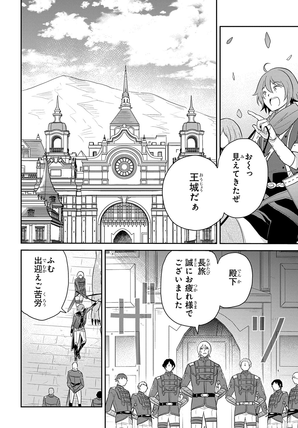 転生幼女はあきらめない 第39話 - Page 6