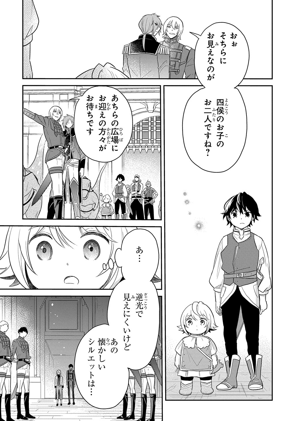 転生幼女はあきらめない 第39話 - Page 7