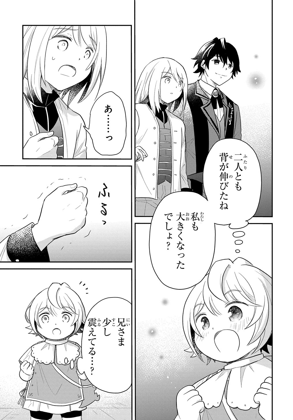 転生幼女はあきらめない 第39話 - Page 9