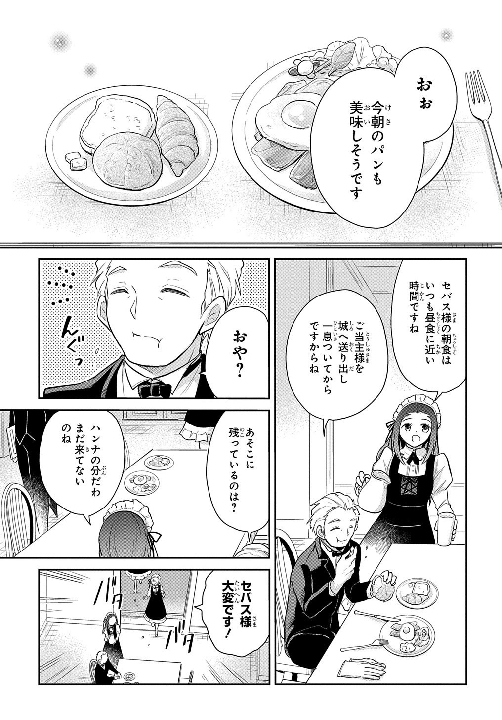 転生幼女はあきらめない 第4話 - Page 1