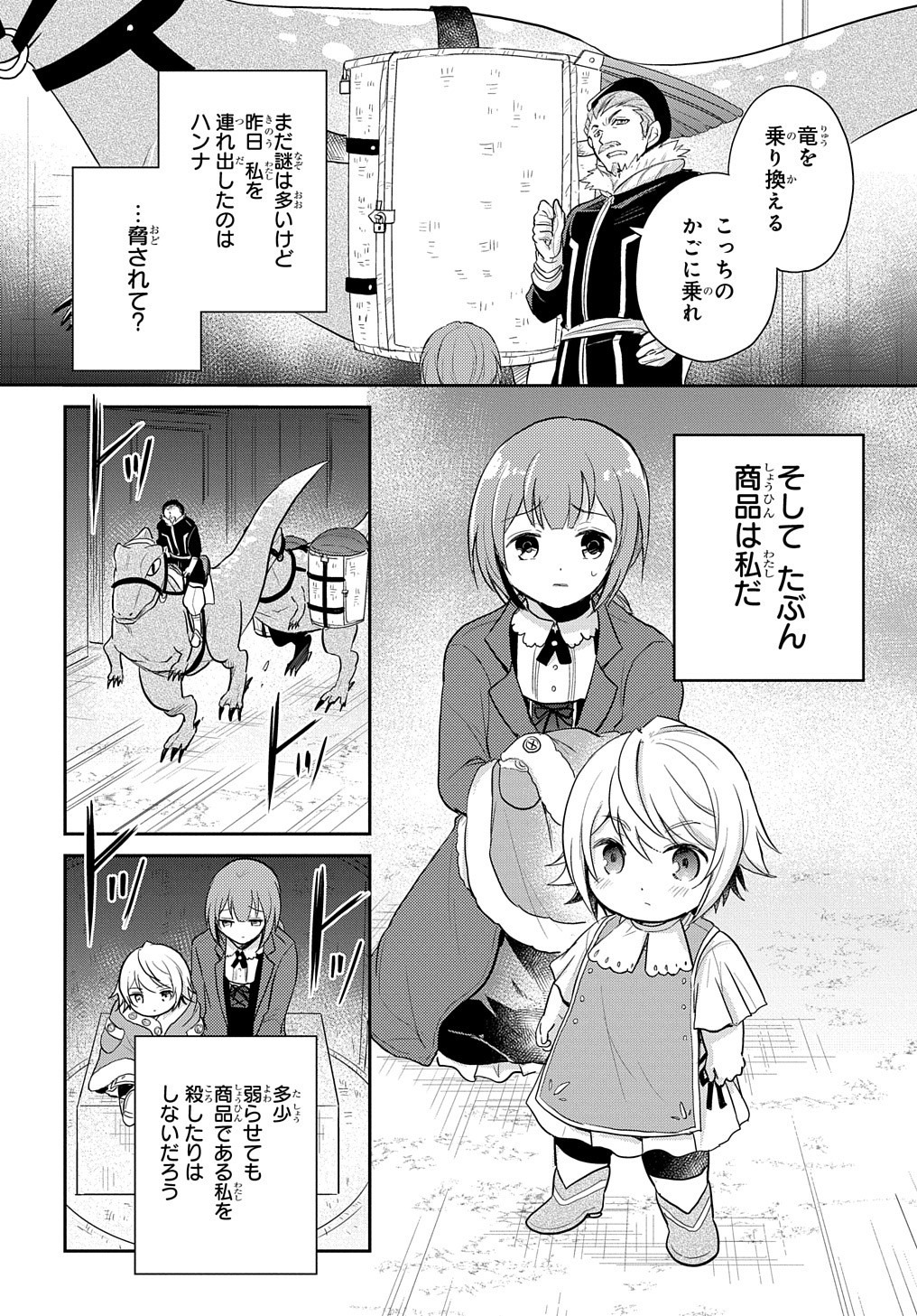 転生幼女はあきらめない 第4話 - Page 12