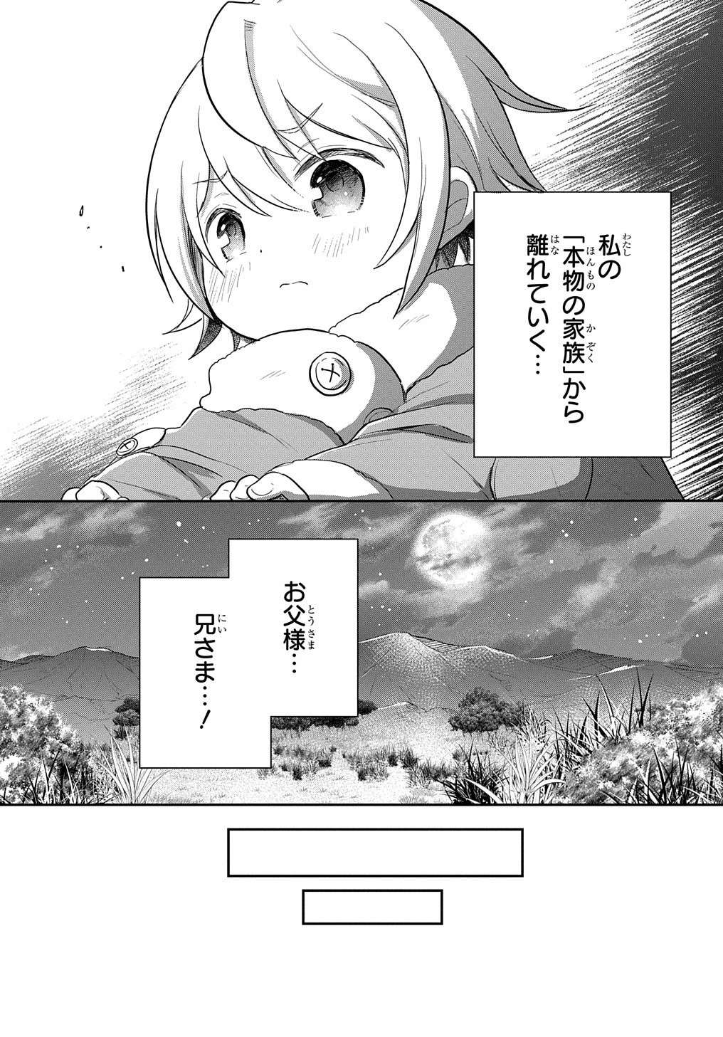 転生幼女はあきらめない 第4話 - Page 14