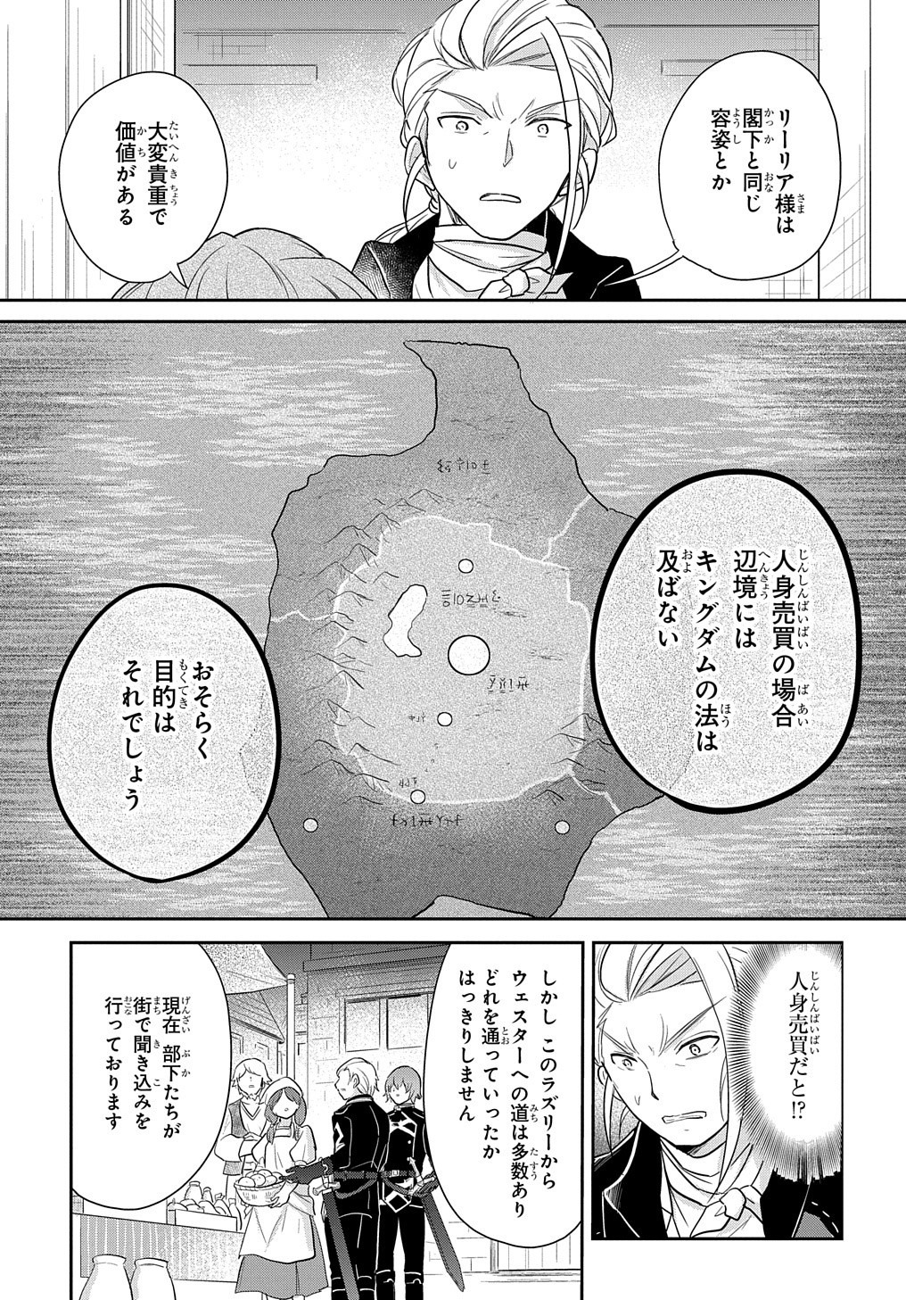 転生幼女はあきらめない 第4話 - Page 17