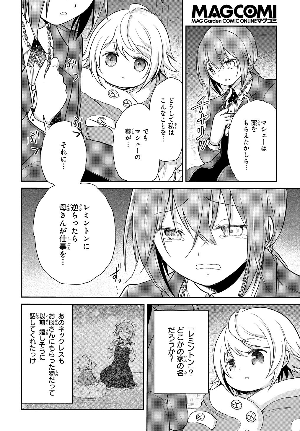 転生幼女はあきらめない 第4話 - Page 26