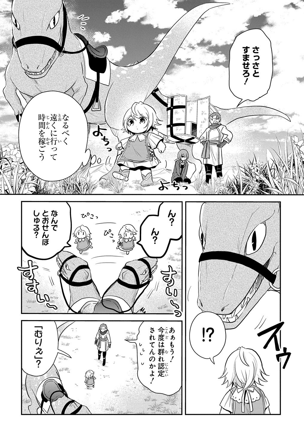 転生幼女はあきらめない 第4話 - Page 28